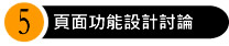 橙億科技服務流程5