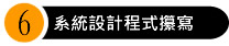 橙億科技服務流程6