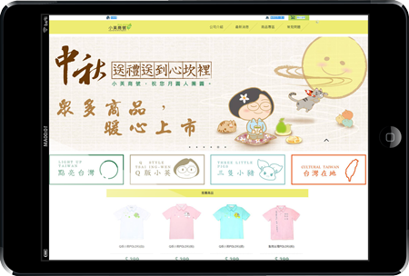 日出印象 ─ 小英商號