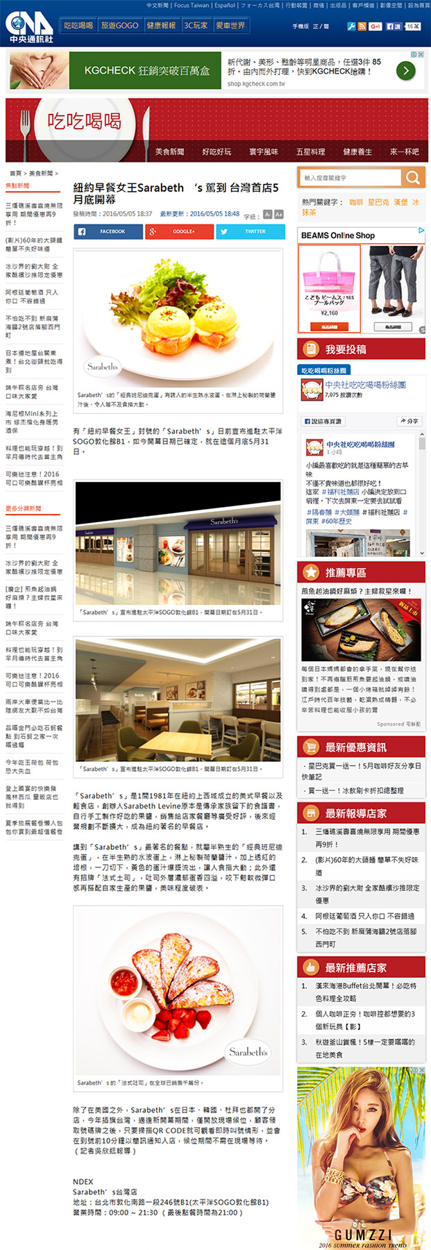Sarabeths Taiwan 台灣首店 紐約早餐女王 世界第一名早餐 紐約甜點餐廳第一品牌