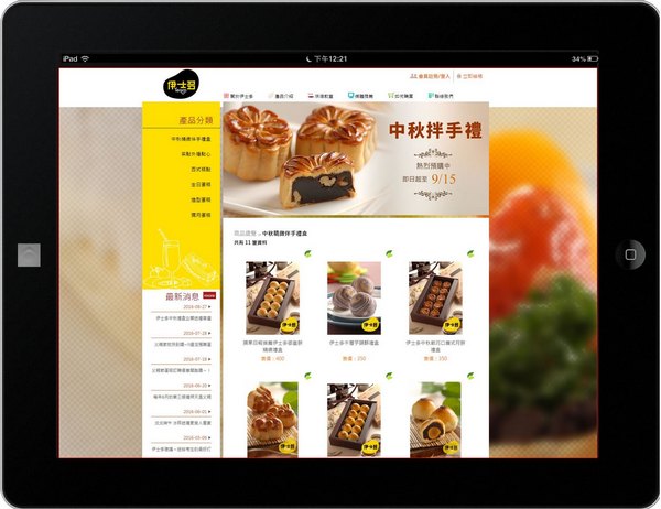 伊士多烘焙橙億科技作品